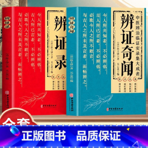 [全2册]辨证录+面诊手诊脉诊 [正版]抖音同款辨证录 辨证奇闻陈士铎医学全书 传统医学临证实录精选 中医临床用药经验集