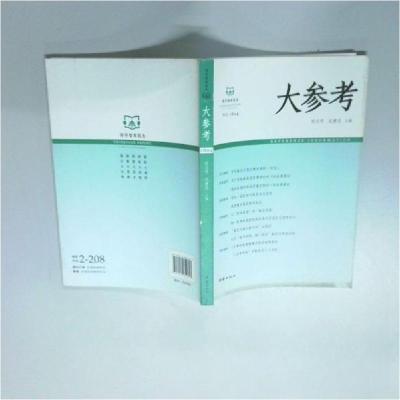 正版新书]大参考. 4连玉明、武建忠 主编9787512654617