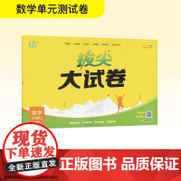 拔尖大试卷 数学 三年级上 苏教版 朱海峰 编 小学教辅文教 正版图书籍 浙江教育出版社