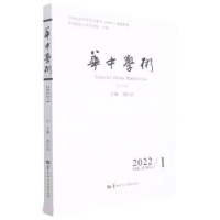 正版新书]华中学术 第37辑汤江浩9787562297130