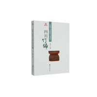 音像传统工艺研究与鉴赏·四川竹编董泓 编