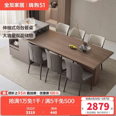 全友家居客厅岛台餐桌一体可伸缩现代轻奢岩板多功能餐桌椅组合