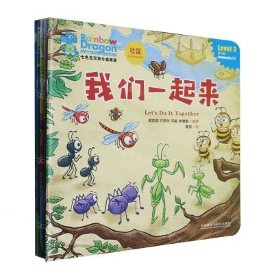[N]七色龙汉语分级阅读(第3级社区共5册)/模块化汉语学习解决方案-9787521347425