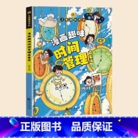 趣味漫画时间管理[精装硬壳] [正版]儿童趣味百科全书漫画版 儿童百科全书十万个为什么小学生版科普书籍 幼儿3-6-7-