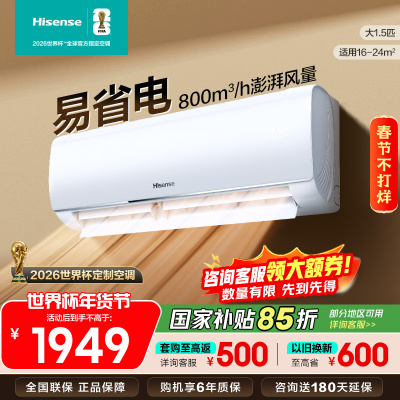 [官方自营]海信(Hisense)空调1.5匹 新一级能效直流变频手机智控一键防直吹挂机KFR-35GW/E290-X1