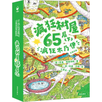 音像疯狂树屋65层(下) 疯狂木乃伊 汉英对照(澳)安迪·格里菲斯