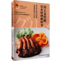 [M]川上文代的日本料理教科书-9787571707552