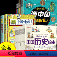 [全20册]跟着古诗词+中国世界地理+中国历史 [正版]抖音同款跟着古诗词游中国全8册+带着孩子游中国科普启蒙书国家趣味