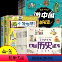 [全20册]跟着古诗词+中国世界地理+中国历史 [正版]抖音同款跟着古诗词游中国全8册+带着孩子游中国科普启蒙书国家趣味
