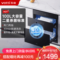 华帝(vatti)100升加大容量 二星级 臭氧+紫外线双重消毒 童锁保护 嵌入式 小尺寸换新 低温消毒柜i13025S