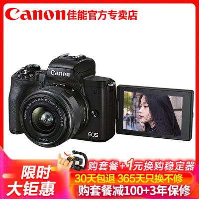 佳能(Canon)EOSM50MarkII代微单数码相机/照相机15-45STM防抖镜头套装2410万像素4K拍摄自拍美颜Vlog拍摄2代黑色礼包版