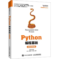 正版新书]Python编程基础 视频讲解版Alex9787115524386