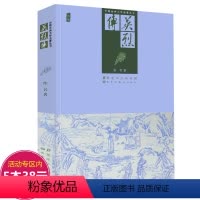 [正版]中国古典文学名著丛书:大明英烈传(绣像)