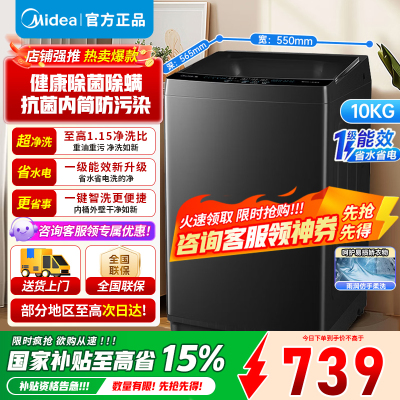 [官方正品]美的波轮洗衣机全自动家用 10公斤 一级能效健康除螨全域抗菌不锈钢立方内筒以旧换新家电MB10V37T