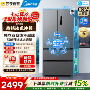 美的506L法式四开门冰箱双系统双循环一级能效风冷无霜大容量以旧换新苍穹灰MR-532WFPZE国家补贴