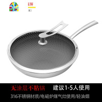 316不锈钢锅炒锅无油烟无涂层锅燃气电磁炉适用家用炒菜锅子 FENGHOU 升级款-32cm