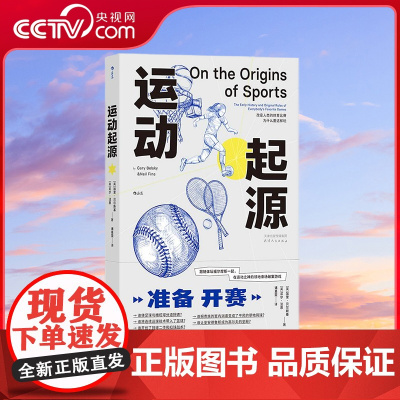[央视网]运动起源 21项运动规则解析 网球拳击足球篮球飞盘体育运动体育史科普参考 运动比赛观赛指南 大众书籍 HL