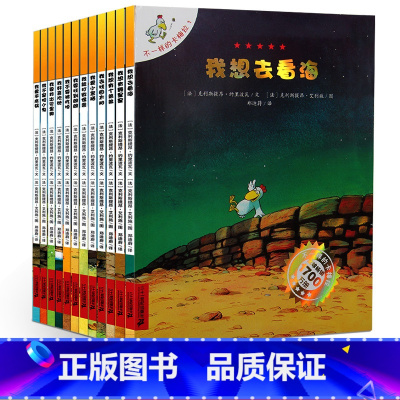 [正版] 不一样的卡梅拉全套 第一季12册儿童绘本故事书0-3-5-6-7-8-9周岁 我的鸡舍保卫战 不一样的卡梅拉