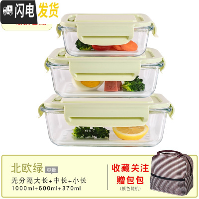 三维工匠玻璃保鲜盒冰箱专用密封水果盒大容量饭盒套装便当盒可微波炉加热 北欧绿大长+中长+小长+保温包