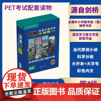 北语 剑桥双语分级阅读小说馆 第2版第二版 第4级 原版引进KET/PET考试配套 阅读牛津中英文对照读物 北