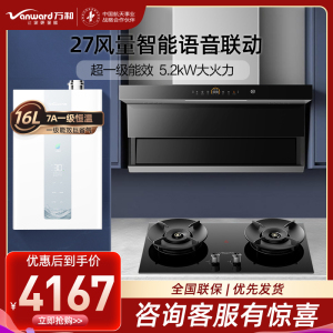 万和27m³顶侧双吸烟机+5.2KW燃气灶天然气灶具+7A一级恒温热水器烟灶热三件套WL970pro+B9S+16LS5