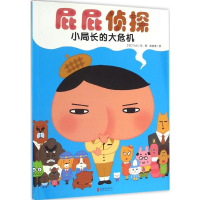 音像屁屁侦探日本Troll 文图;甜老虎 译