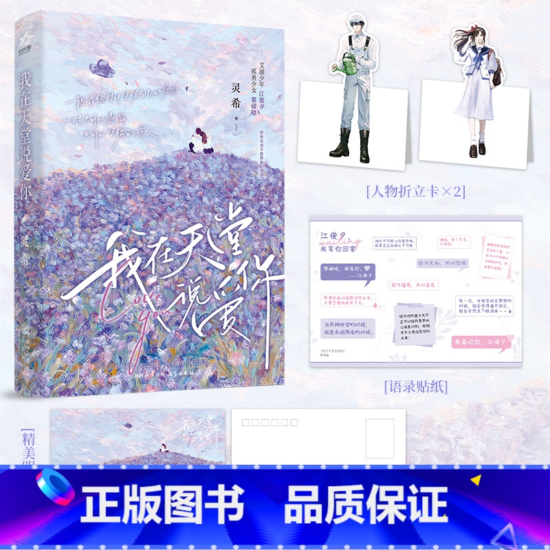 [正版]我在天堂说爱你赠人物折立卡+语录贴纸+明信片灵希著 青春校园BE文经典之作 艾滋少年江俊夕×孤勇少女黎破晓 校