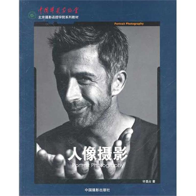 [M]人像摄影-9787802365476