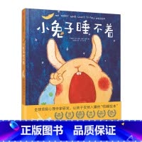 [正版]小睡不着 [0-3岁] 心理学家科学研发 哄睡绘本 儿童早教亲子宝宝睡前故事书