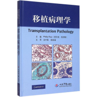 正版新书]移植病理学鲁伊斯9787509185582