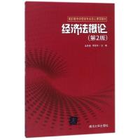正版新书]经济法概论(D2版高职高专经管类专业核心课程教材)编者