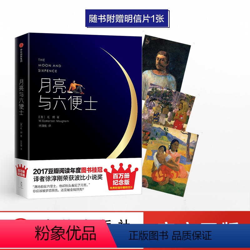 [正版]F 月亮与六便士 未删减版毛姆著百万册精装纪念版 毛姆的短篇世 界名著外国文学小说精选集读书随笔 出版社书籍