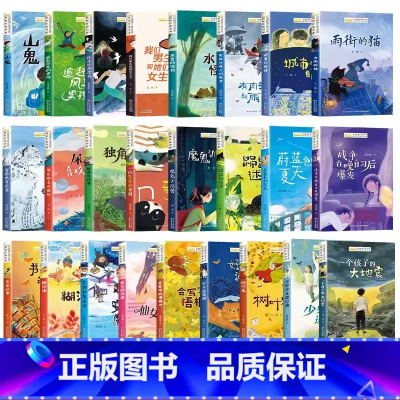 老师推荐[25册]获奖作家经典书系 [正版]儿童获奖作家经典书系全套10册 三四年级阅读课外书 上下册语文老师经典书