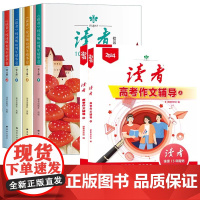 2024读者中考作文辅导中考高考上下《读者》校园版10周年精华卷全4册经典十周年精华合订本文作文素材青年文学文摘期刊杂志