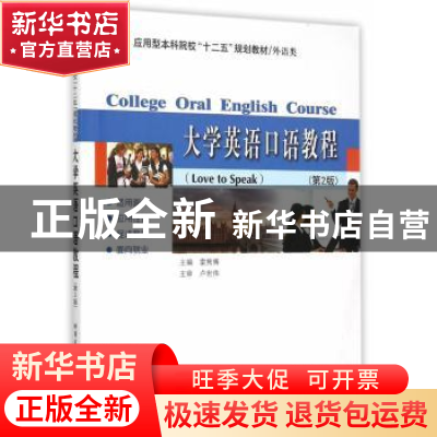 正版 大学英语口语教程 雷隽博主编 哈尔滨工业大学出版社 978756