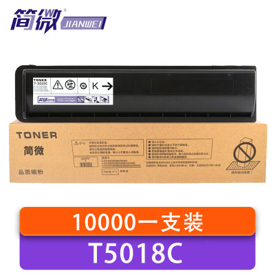 简微 硒鼓 T5018C 支