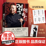 刚刚驾到 郭德纲2025新作 一部江湖避坑指南 一部有头
