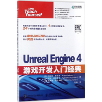 [M]Unreal Engine 4游戏开发入门经典-9787115467607
