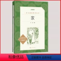 [正版]家巴金原版原著人民文学出版社激流三部曲经典名著统编语文阅读丛书高中 生高一高二高三课外拓展中国家庭历史文学小说