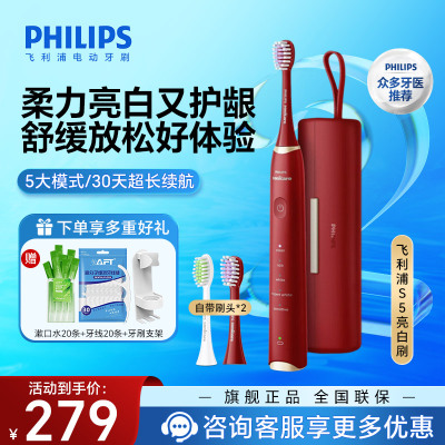 飞利浦(PHILIPS) 电动牙刷 SPA水疗刷S5 成人情侣款送男女友礼物5种模式柔力亮白又护龈HX2491/02红色