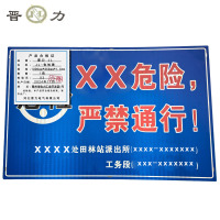 晋力 JL JL-告知牌 1000mm*650mm*1.5mm 块