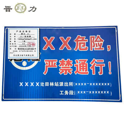 晋力 JL JL-告知牌 1000mm*650mm*1.5mm 块