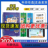 [高中通用]物理+化学+生物 全国通用 [正版]学魁榜高中学魁实验手册化学物理生物高考必刷清北学霸讲解视频讲解智能科技教