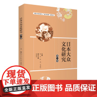 日本大众文化研究:第二辑9787563745326国际日本研究中心“知识共同体”系列丛书杨玲林曌李成浩主编旅游教育出版社