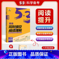 2024版八年级阅读理解与完形填空 初中通用 [正版]2024活页快捷英语时文阅读七年级八九年级中考上册下册小升初25期