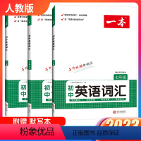 八年级 初中通用 [正版]初中英语词汇7七8八9九年级英语单词记背神器默写本初一初二初三