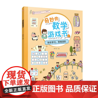 正版 神秘岛 奇妙的数学游戏书2 3 4 5 6 曲少云/著 益智游戏 数学启蒙 儿童思维拓展 广西师范大学出版社