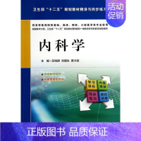 [正版] 内科学-高等医药院校基础.临床..口腔医学类专业使用邱悦群书店医药卫生中国医药科技出版社书籍 读乐尔书