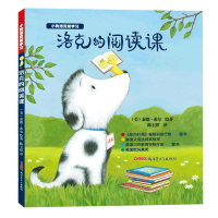 音像洛克的阅读课(精)/小狗洛克爱学习(美)泰德·希尔|译者:陈玉娇