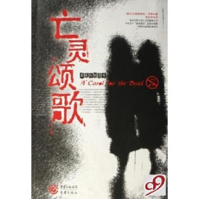 正版新书]亡灵颂歌/悬疑小说系列(爱尔兰)帕特里克·邓恩97875366